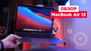 Обзор MacBook Air 13 M1 | Революция в индустрии ноутбуков