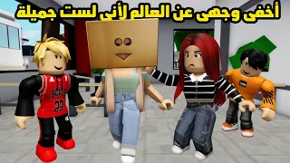 فيلم | أخفى وجهى عن العالم لأنى لست جميلة