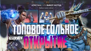 СОЛЬНОЕ ОТКРЫТИЕ ЛЮБЫ / 18+ / ЖЕСТКОЕ ОТКРЫТИЕ / Марвел Битва Чемпионов