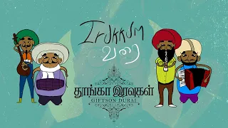 Giftson Durai- Irukkum Varai Inbangal (Official Video)-Tamil Christian Song 2020 -Thoonga Iravugal 3