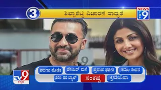 TV9 Kannada | New Top 9 @7PM | 23rd July 2021