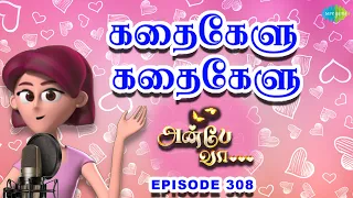 Anbe Vaa EP 308 | Kathaikelu Kathaikelu | Saregama TV Shows Tamil