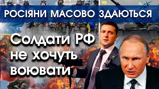 В армії Росії — паніка! Солдати хочуть здатися в полон і втекти від Путіна. Новини війни | PTV.UA