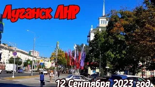 🔴Луганск. Самый Родной, Самый Любимый ❤️ Луганск Крым Евпатория