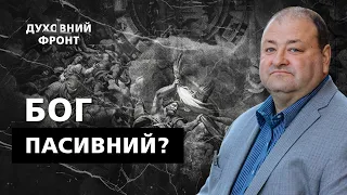 Коли відновиться справедливість? | Олександр Болотніков