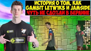 LETW1K3 и JAMSIDE ВСПОМИНАЮТ ТУРНИРЫ ФОРТНАЙТ😰