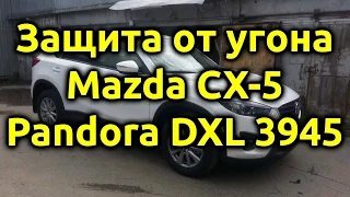 Защита от угона Mazda CX 5