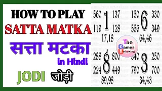 How to Play Satta Matka in Hindi | सत्ता मट्टा मटका कैसे खेले Satta Matta matka kaise khele