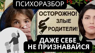 БОЛЬ: ты скрываешь | ТАЙНА СЕМЬИ | Взрослые дети дисфункциональных семей | Психопат