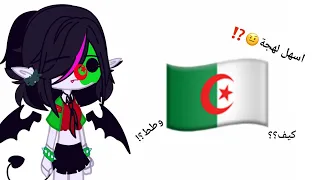 اللهجة الجزائرية اسهل لهجة 🤨⁉️🇩🇿//قاشا كلوب