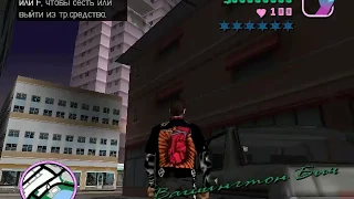 Прохождение игры Gta Vice City 1 Миссия "Вечеринка"