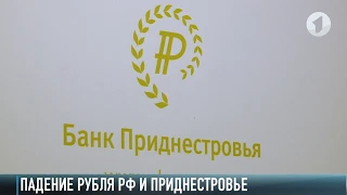 Падение рубля России: влияние на Приднестровье
