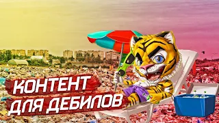 СКОРТИ - КОНТЕНТ ДЛЯ МАЛОЛЕТНИХ ДЕБИЛОВ !