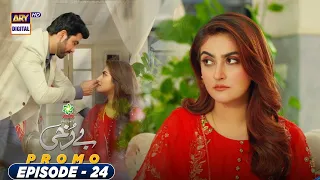 Berukhi Episode 24 -  Promo - Presented By Ariel - ARY Digital Drama