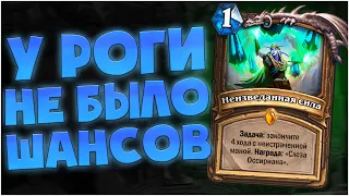 Квест Друид.Hearthstone Натиск Драконов