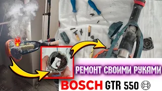 РЕМОНТ BOSCH GTR 550 / РЕМОНТ СВОИМИ РУКАМИ СГОРЕВШЕГО ЖИРАФА ШЛИФМАШИНЫ BOSCH GTR 550 БОШ ГТР 550