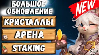 ⚔Nine Chronicles - большое обновление | Кристаллы | Арена | Staking