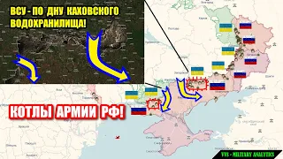 Контрнаступление ВСУ по дну Каховского водохранилища! Разгром и котлы армии РФ на Юге Украины!