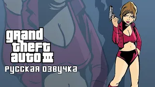 Обмен (ФИНАЛ) ➤ GTA III - Definitive Edition #14