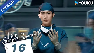 [Live Surgery Room] EP16 | Medical Drama | Zhang Binbin/Dai Xu | YOUKU