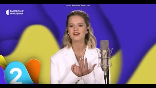 Zlata Dzyunka – “Nezlamna” (Unbreakable) - JESC Ukraine National Final Performance