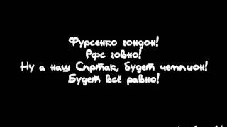 Фурсенко Гондон! Рфс говно!