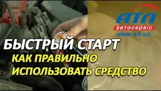 Быстрый запуск |  Как правильно использовать средство