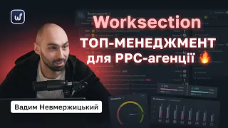 🎯 Worksection для Digital/Target/PPC: ефективність, контроль та робота з Google Sheets