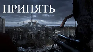 Легендарная миссия ПРИПЯТЬ - ЧЕРНОБЫЛЬ  в Call of Duty 4 | Все в камуфляже |