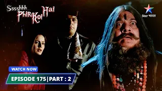 EPISODE-175 PART 02 | श्श्श्श् फिर कोई है | Ssshhhh Phir Koi Hai | Honeymoon Hotel #starbharat