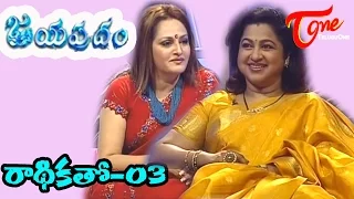 Jayapradam with - RADHIKA SARATH KUMAR - Part 03