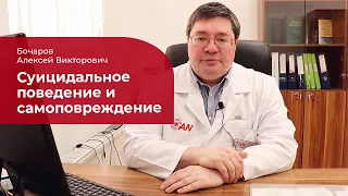 Суицидальное поведение и самоповреждение: ✅ лечение, симптомы и признаки