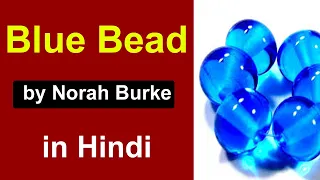 The Blue Bead : Story by Norah Burke in Hindi - complete summary & explanation | icse