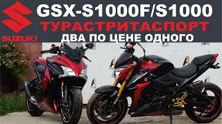 Suzuki GSX-S1000/S1000F ТУРАСТРИТАСПОРТ, на заказ из Японии. Владивосток