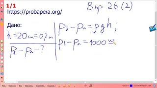 Вправа № 26 (2), фізика 7 клас