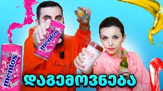 MENTOS-ის სასმელი?????  სასმელების დაგემოვნება თეოსთან ერთად