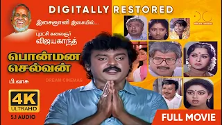 Ponmana Selvan | 4K | Tamil Full Movie | Digitally Restored | Vijayakanth | Ilayaraja | 4K Cinemas