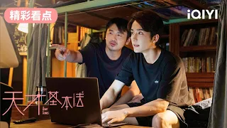 速看版 | 天才基本法 EP13-16 The Heart of Genius | 雷佳音 张子枫 张新成 | 生活励志剧 | 爱奇艺华语剧场