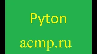 Acmp.ru python(803,40,7,103,144) решение.