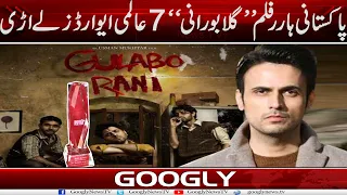 Pakistani Horor Film "Gulabo Rani" 7 Aalmi Awards Lai Urri | Googly News TV
