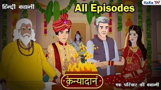 कन्यादान | Kanyadaan | Hindi Kahani | Kahaniyan | Bedtime Story | Moral Kahani | KaKa Tv
