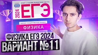 ФИЗИКА ЕГЭ 2024 ВАРИАНТ 11 ДЕМИДОВА РАЗБОР ЗАДАНИЙ I Эмиль Исмаилов - Global_EE