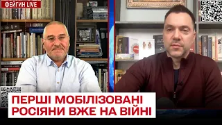 ❗❗ Уже погибли и в плену! Первые мобилизованные россияне уже на войне | Алексей Арестович