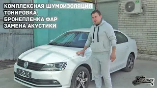 Шумоизоляция Volkswagen Jetta 6. Тонирование задней полусферы. Тонировка атермалкой. Замена акустики