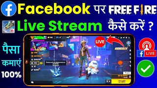 Facebook Par Free Fire Live Stream Kaise Kare | Facebook Par Free Fire Live Kaise Khele in 2022