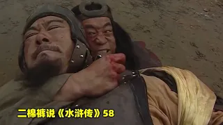水浒传58：好汉血战乌龙岭，武松单臂擒方腊，也算为逝去的兄弟报了仇