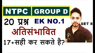 इस प्रकार के गणित के सवाल एग्जाम मे🔥 Railway Group D 2018 में  | RRB NTPC  2019 Math Question