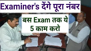 Examiner देंगे पूरा नंबर बोर्ड परीक्षा में बस ये करो?/Board Examiner Copy Checking Technique