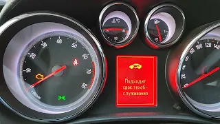 Opel Astra H "Подходит срок техобслуживания"