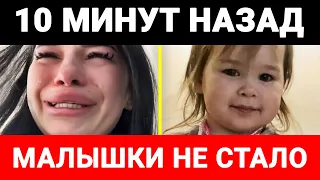 Ужасная трагедия: маленькая 2-летняя дочь блогерши Арины Шальновой в свой день рождения